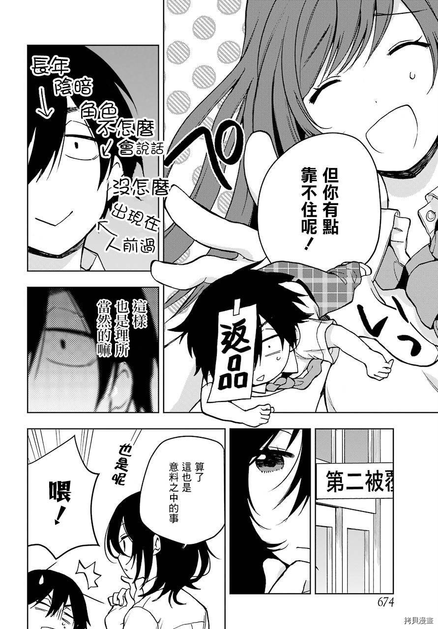 弱势角色友崎君[拷贝漫画]韩漫全集-第15话无删减无遮挡章节图片 