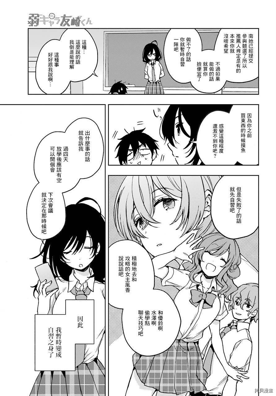 弱势角色友崎君[拷贝漫画]韩漫全集-第15话无删减无遮挡章节图片 