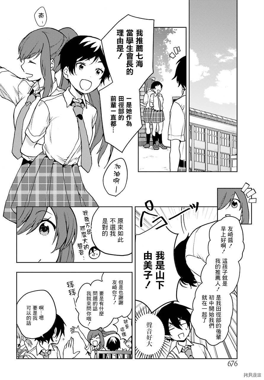 弱势角色友崎君[拷贝漫画]韩漫全集-第15话无删减无遮挡章节图片 