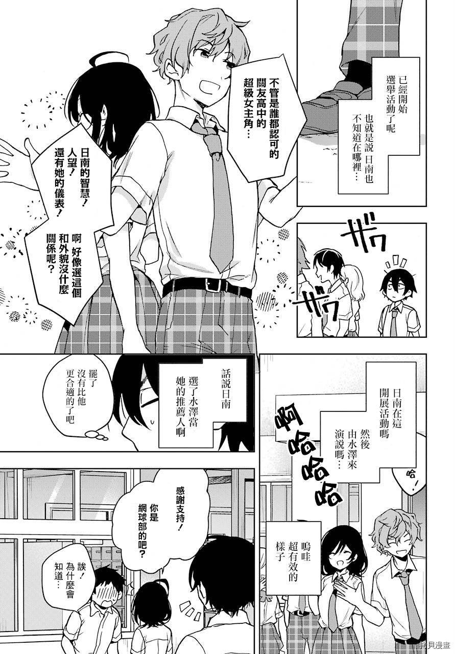 弱势角色友崎君[拷贝漫画]韩漫全集-第15话无删减无遮挡章节图片 