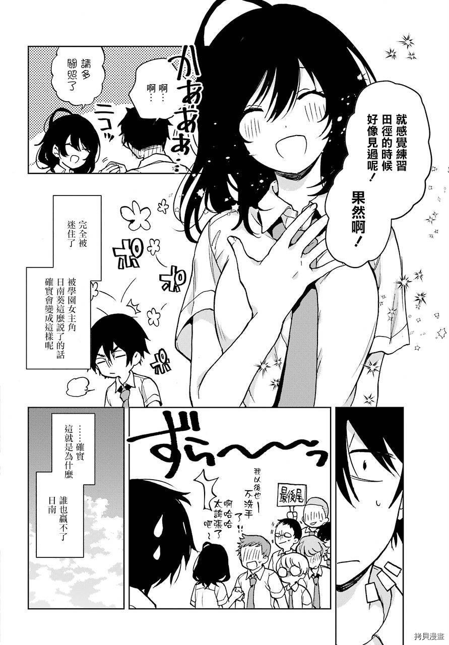 弱势角色友崎君[拷贝漫画]韩漫全集-第15话无删减无遮挡章节图片 