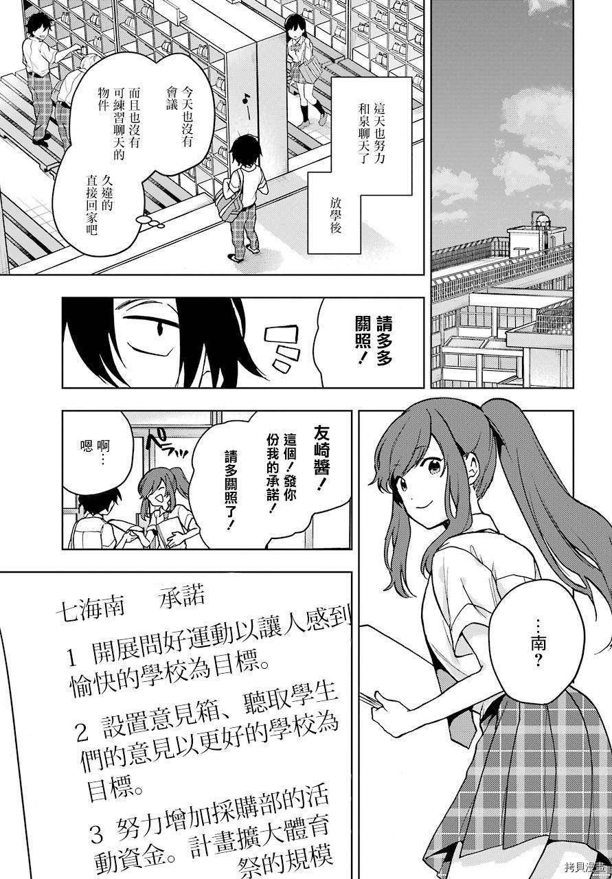 弱势角色友崎君[拷贝漫画]韩漫全集-第15话无删减无遮挡章节图片 