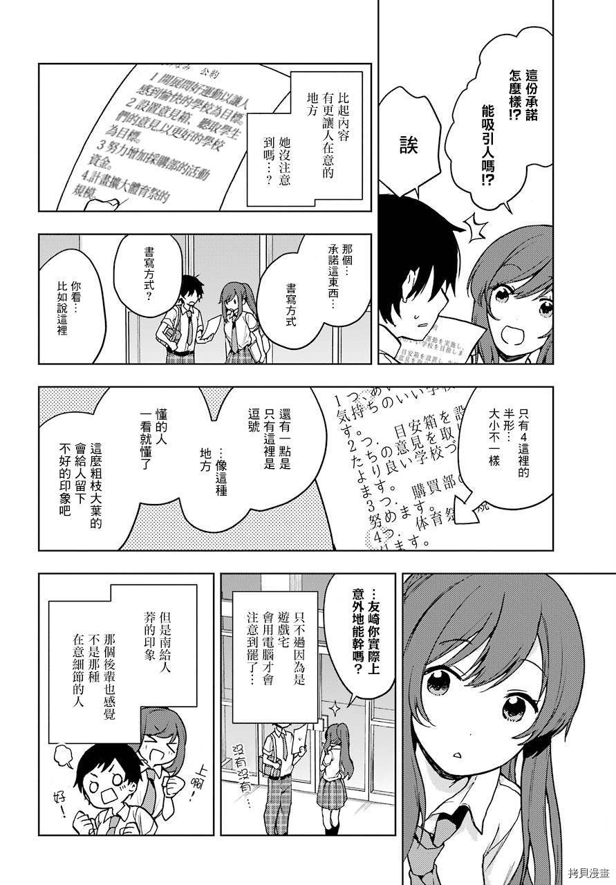 弱势角色友崎君[拷贝漫画]韩漫全集-第15话无删减无遮挡章节图片 