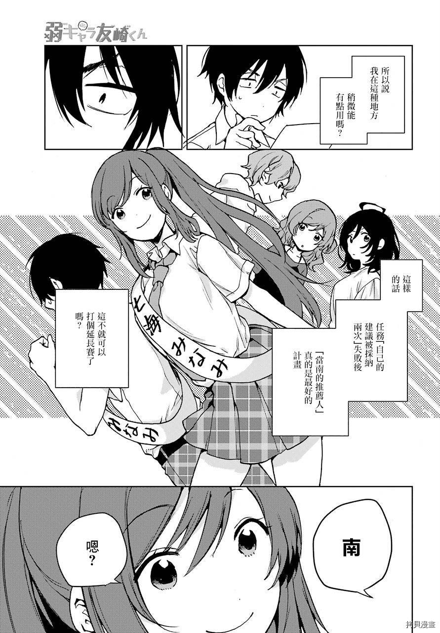 弱势角色友崎君[拷贝漫画]韩漫全集-第15话无删减无遮挡章节图片 