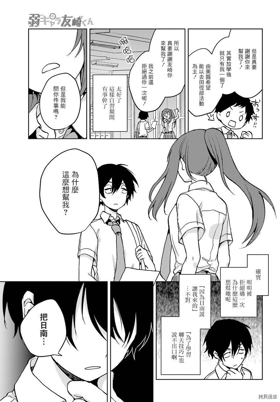 弱势角色友崎君[拷贝漫画]韩漫全集-第15话无删减无遮挡章节图片 