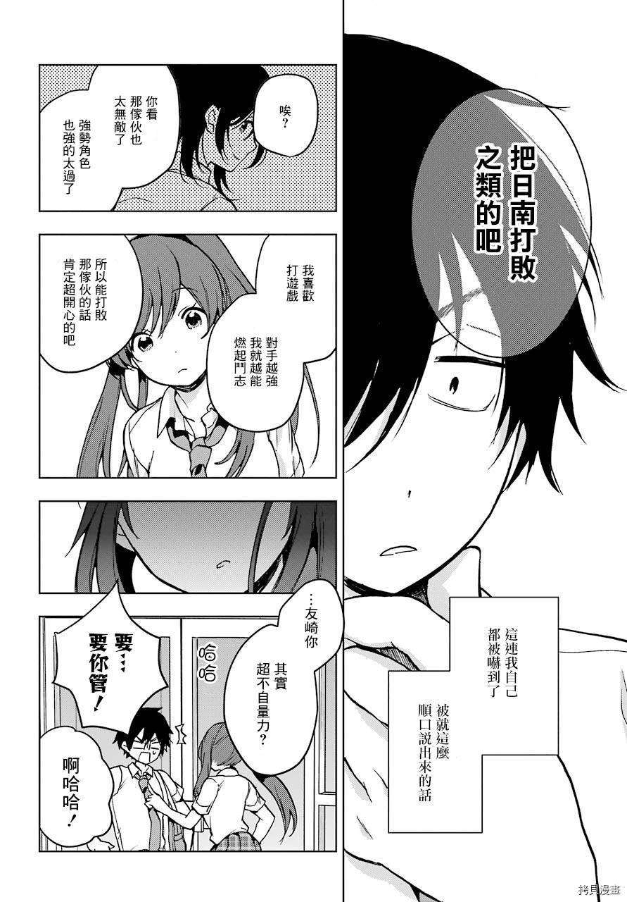 弱势角色友崎君[拷贝漫画]韩漫全集-第15话无删减无遮挡章节图片 