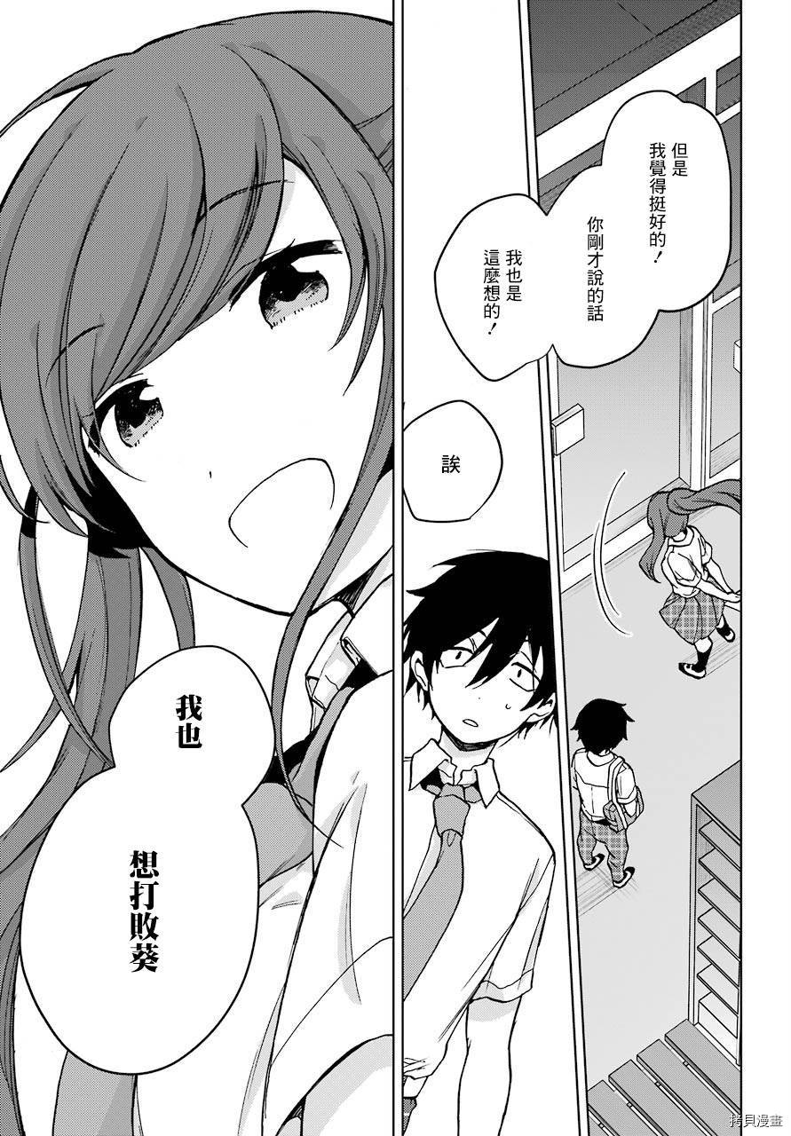 弱势角色友崎君[拷贝漫画]韩漫全集-第15话无删减无遮挡章节图片 