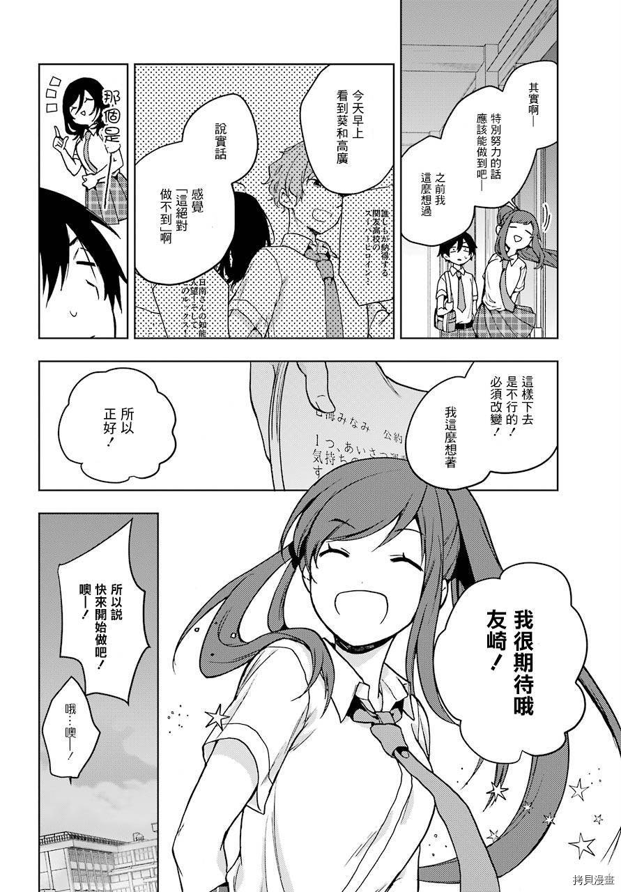 弱势角色友崎君[拷贝漫画]韩漫全集-第15话无删减无遮挡章节图片 