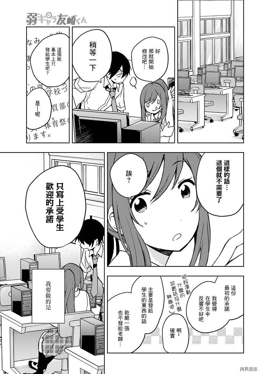 弱势角色友崎君[拷贝漫画]韩漫全集-第15话无删减无遮挡章节图片 