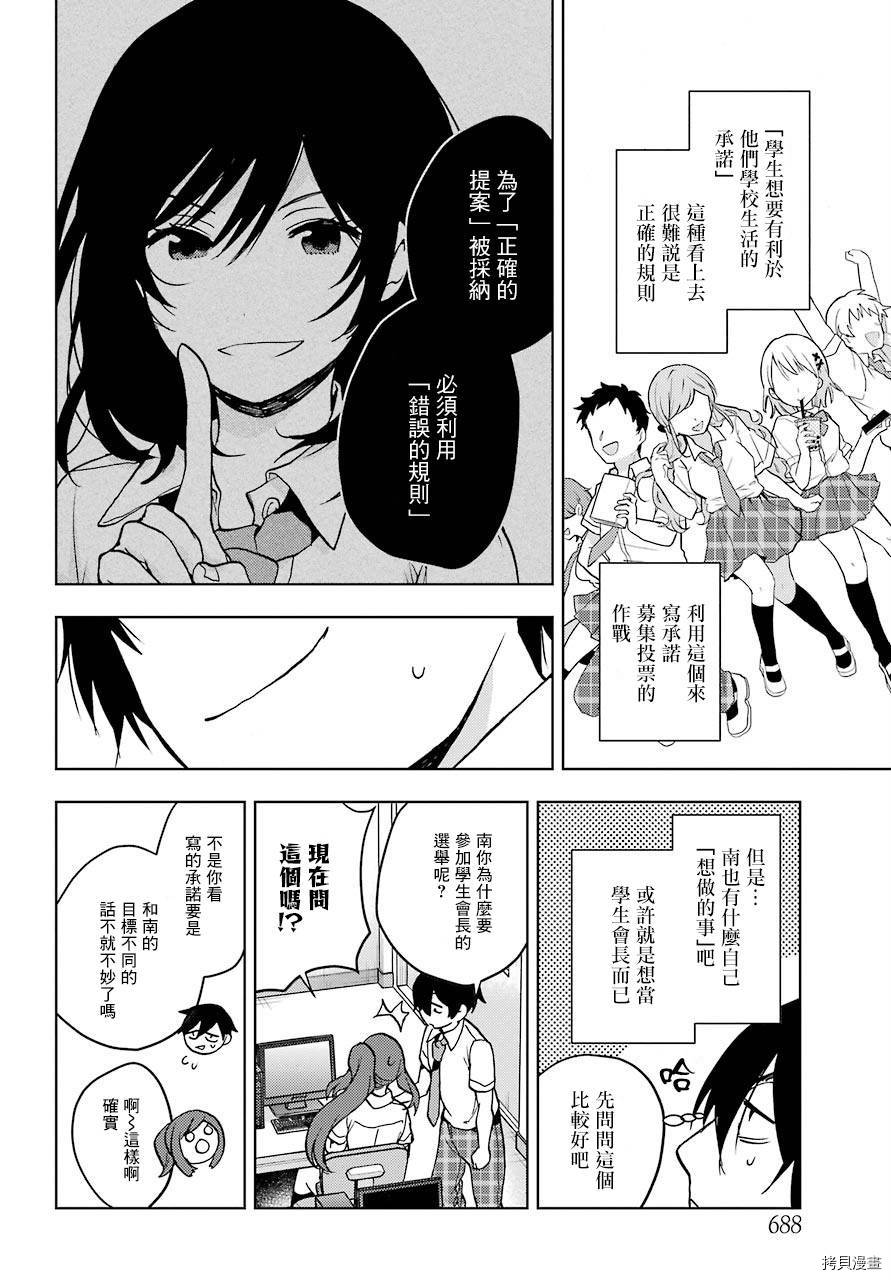 弱势角色友崎君[拷贝漫画]韩漫全集-第15话无删减无遮挡章节图片 