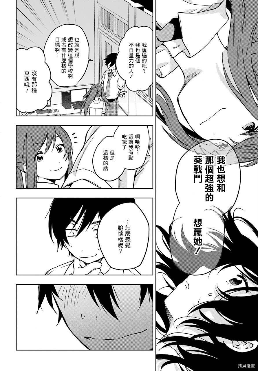 弱势角色友崎君[拷贝漫画]韩漫全集-第15话无删减无遮挡章节图片 