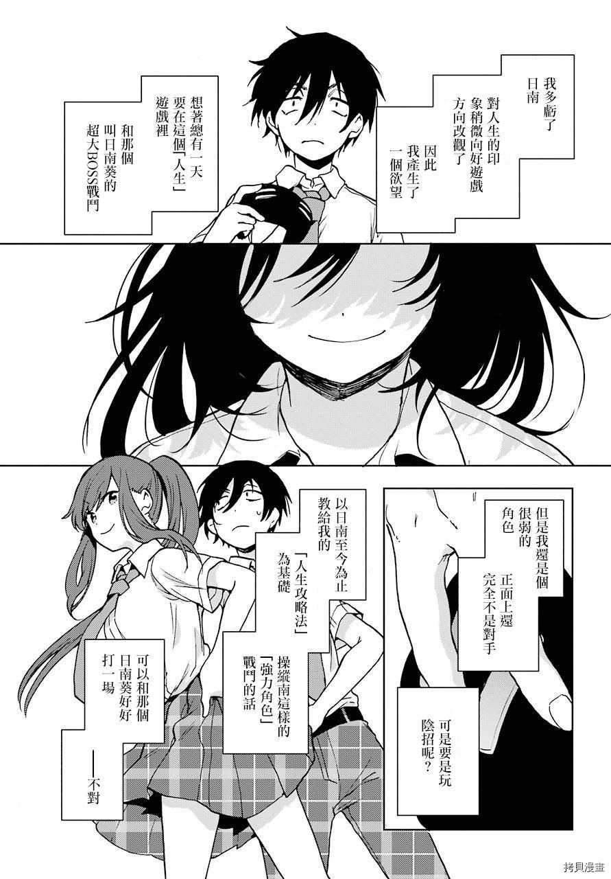 弱势角色友崎君[拷贝漫画]韩漫全集-第15话无删减无遮挡章节图片 