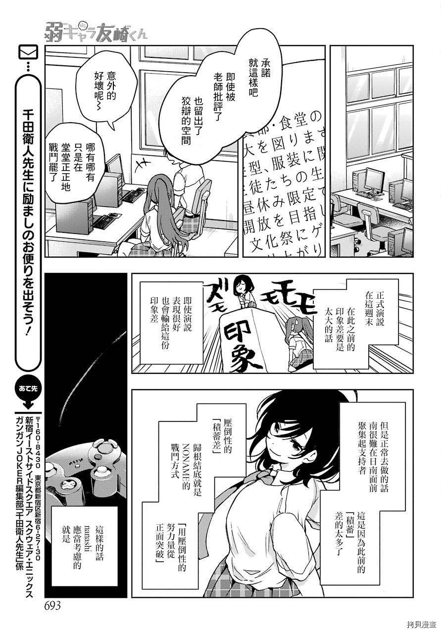 弱势角色友崎君[拷贝漫画]韩漫全集-第15话无删减无遮挡章节图片 