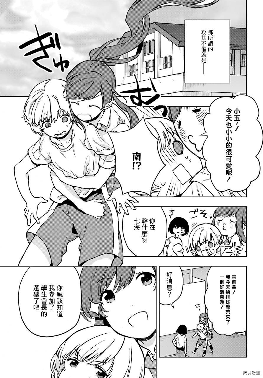 弱势角色友崎君[拷贝漫画]韩漫全集-第16话无删减无遮挡章节图片 