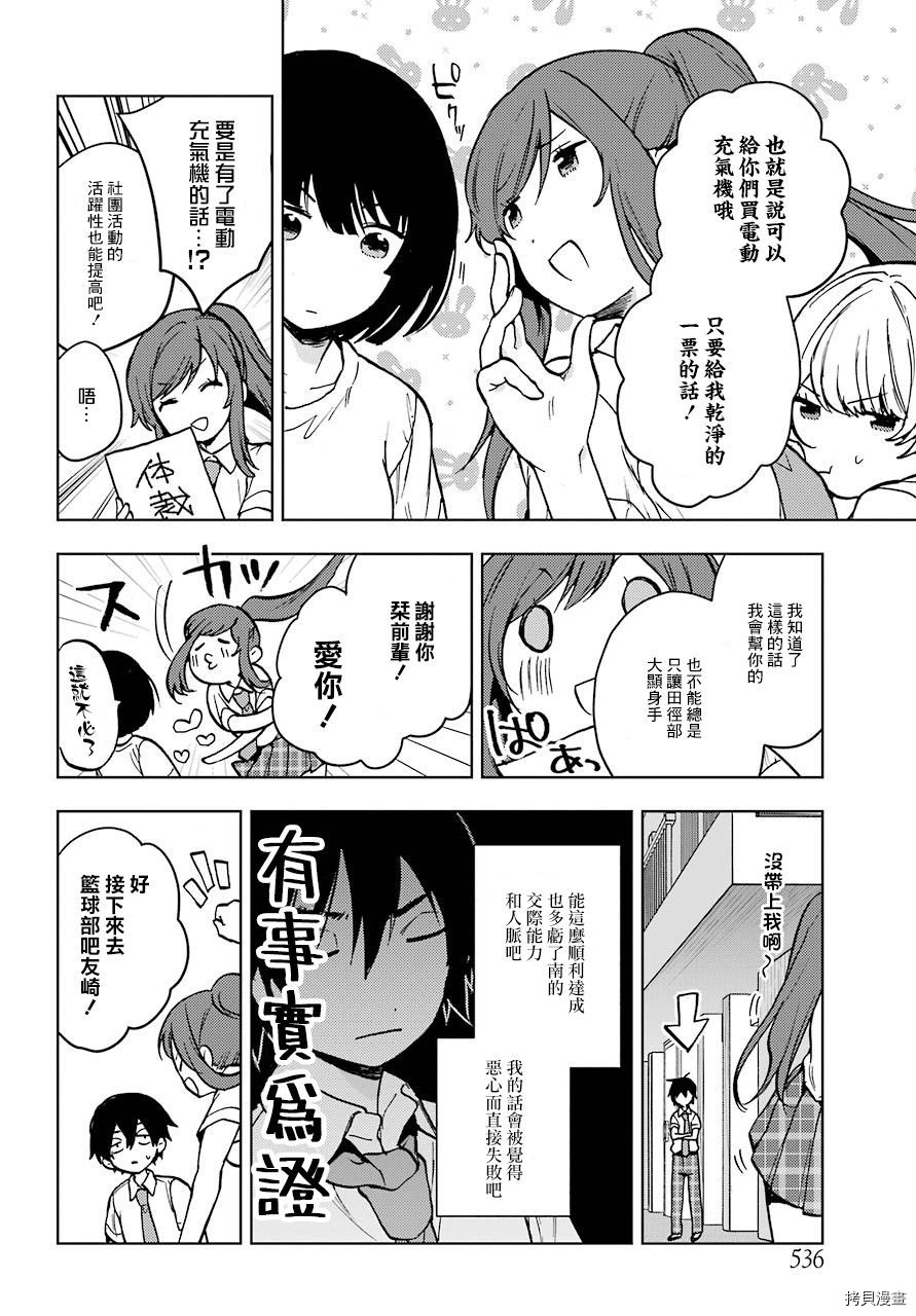 弱势角色友崎君[拷贝漫画]韩漫全集-第16话无删减无遮挡章节图片 