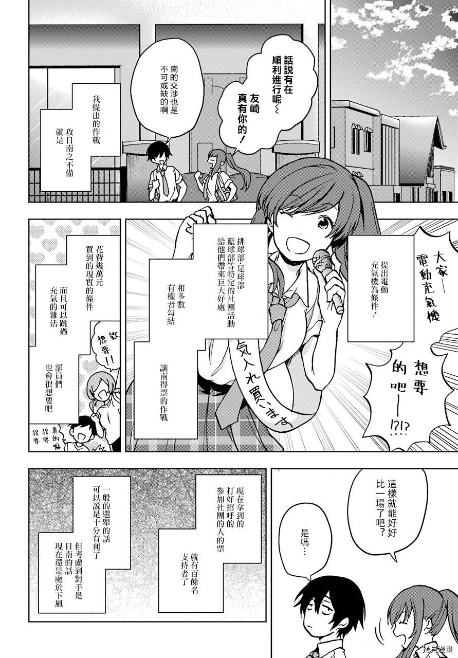 弱势角色友崎君[拷贝漫画]韩漫全集-第16话无删减无遮挡章节图片 