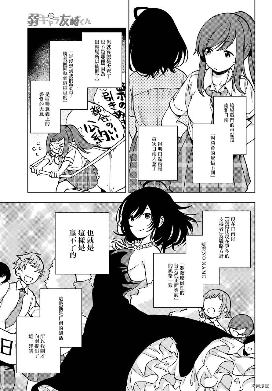 弱势角色友崎君[拷贝漫画]韩漫全集-第16话无删减无遮挡章节图片 