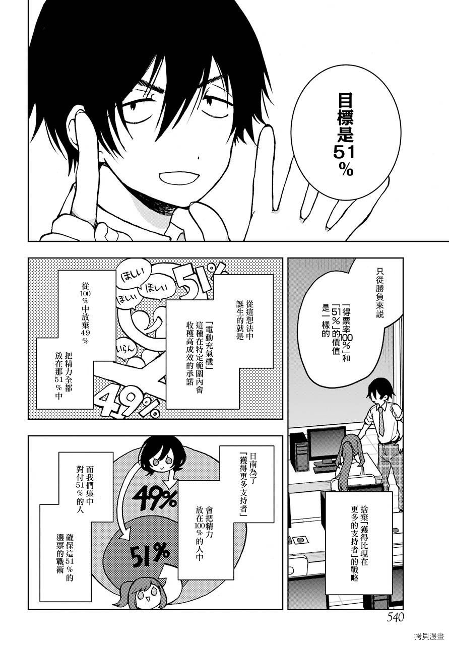 弱势角色友崎君[拷贝漫画]韩漫全集-第16话无删减无遮挡章节图片 