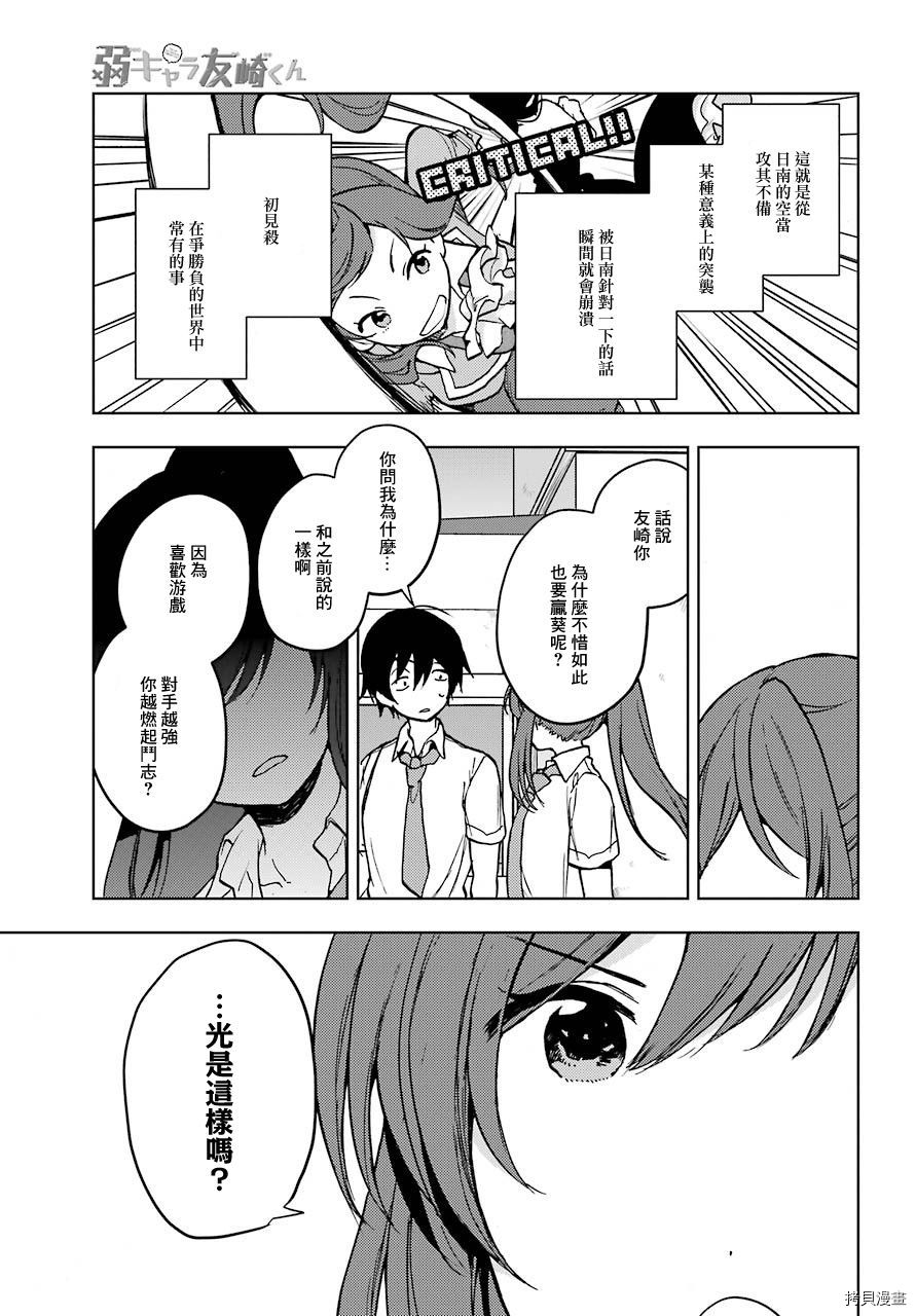 弱势角色友崎君[拷贝漫画]韩漫全集-第16话无删减无遮挡章节图片 