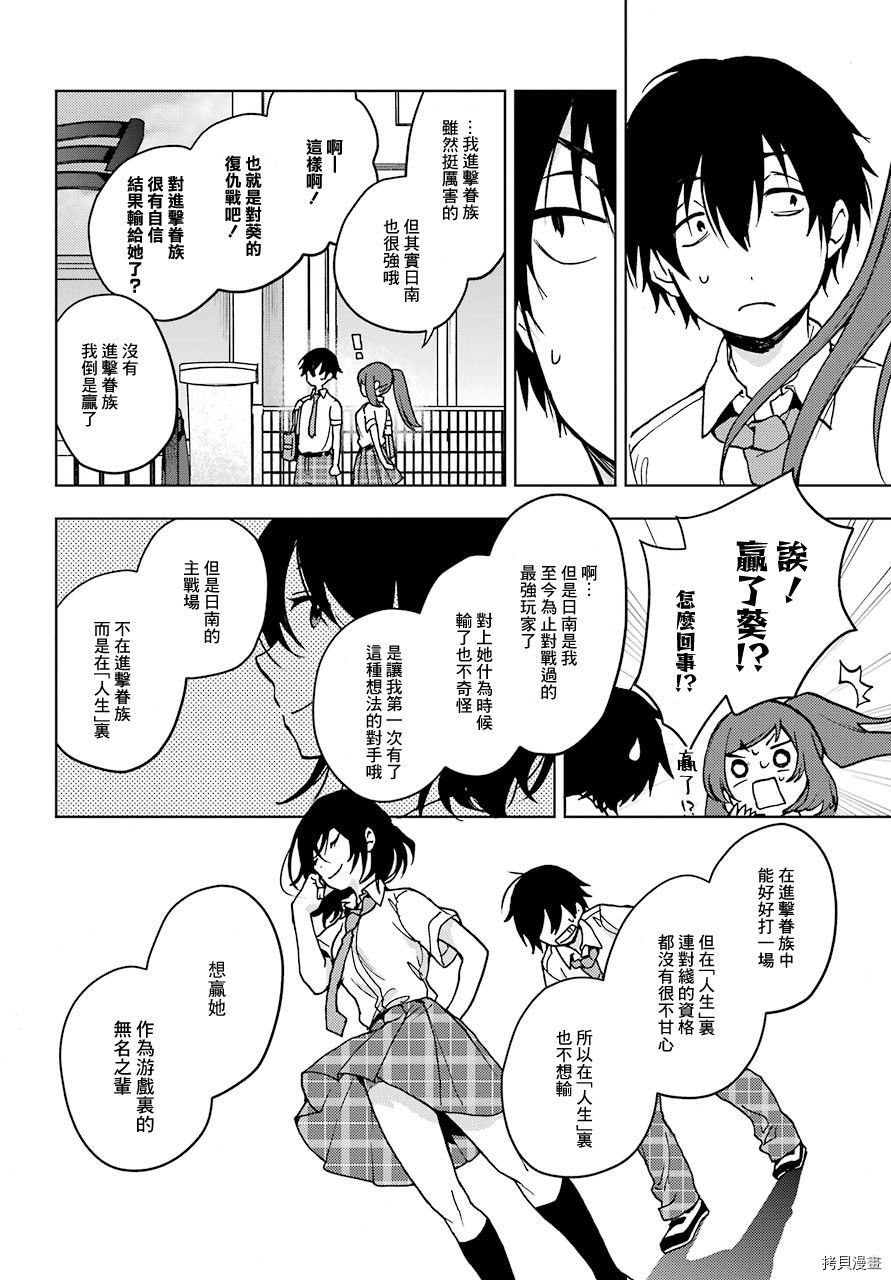 弱势角色友崎君[拷贝漫画]韩漫全集-第16话无删减无遮挡章节图片 