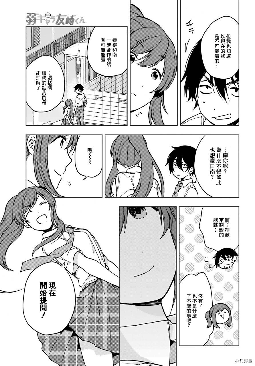 弱势角色友崎君[拷贝漫画]韩漫全集-第16话无删减无遮挡章节图片 