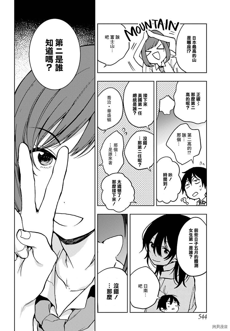 弱势角色友崎君[拷贝漫画]韩漫全集-第16话无删减无遮挡章节图片 