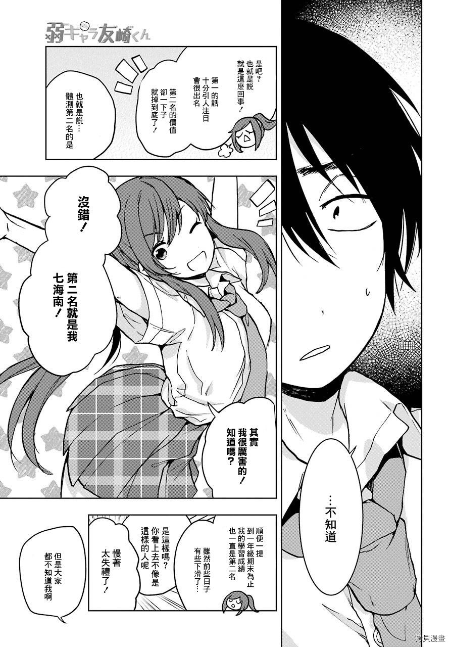 弱势角色友崎君[拷贝漫画]韩漫全集-第16话无删减无遮挡章节图片 