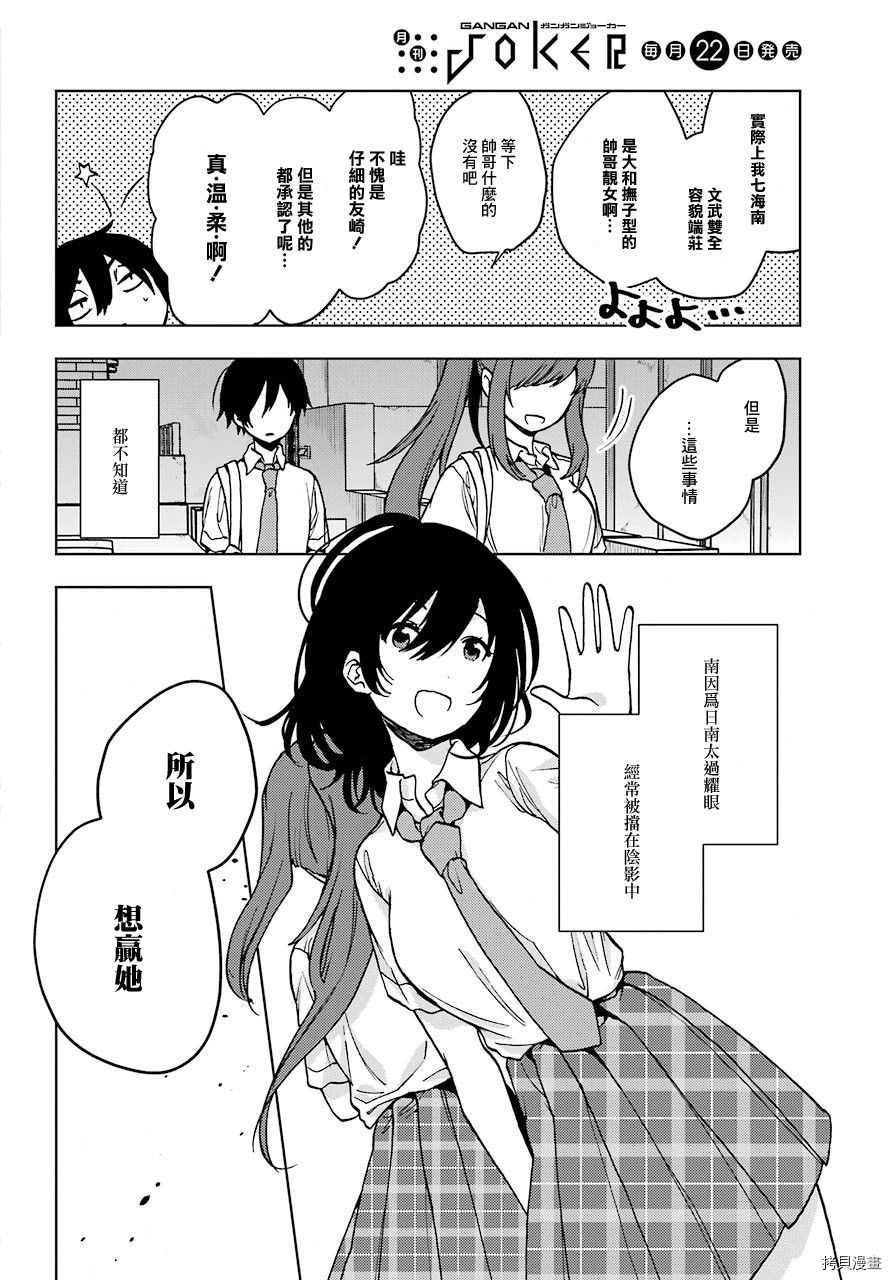 弱势角色友崎君[拷贝漫画]韩漫全集-第16话无删减无遮挡章节图片 