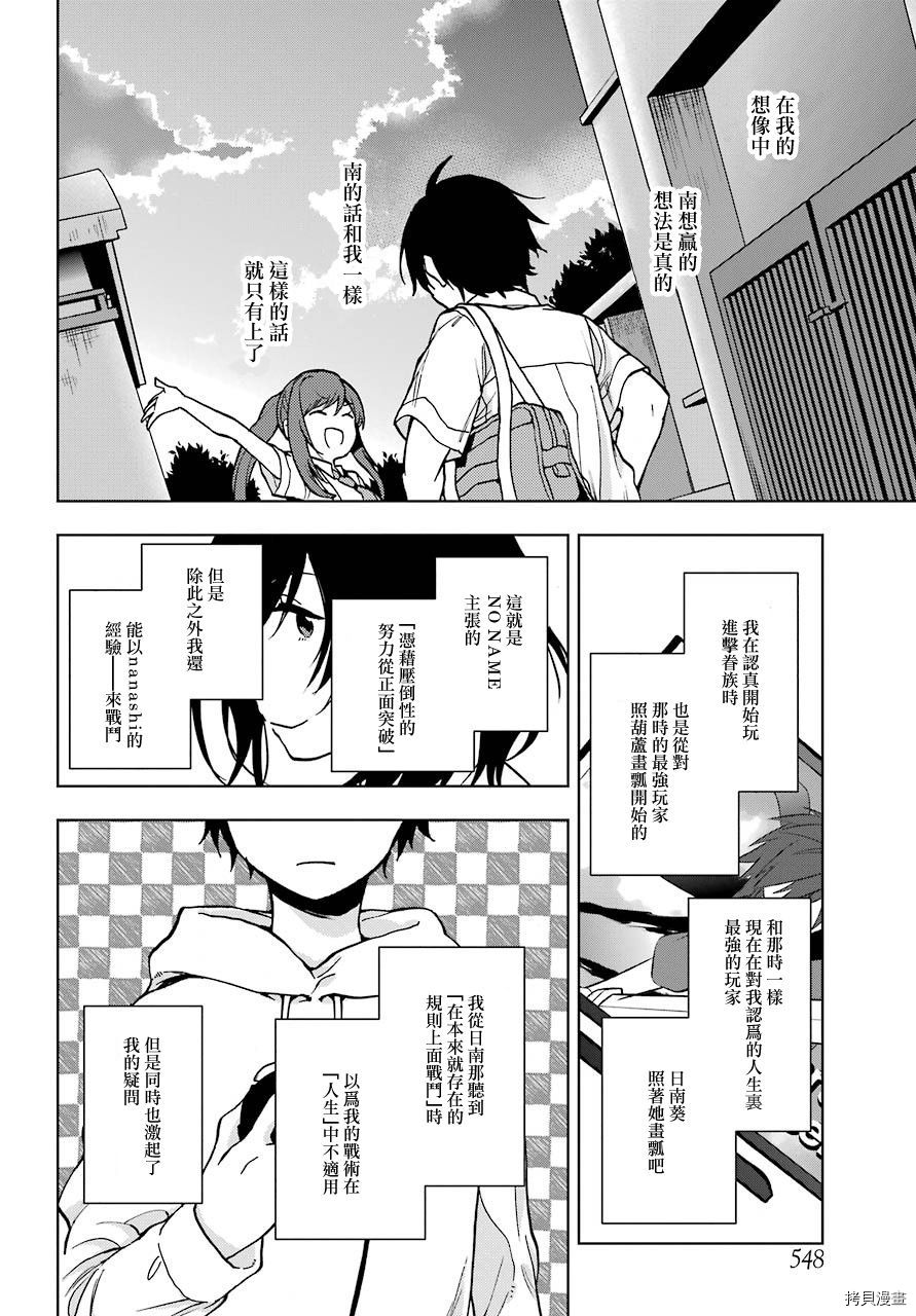 弱势角色友崎君[拷贝漫画]韩漫全集-第16话无删减无遮挡章节图片 