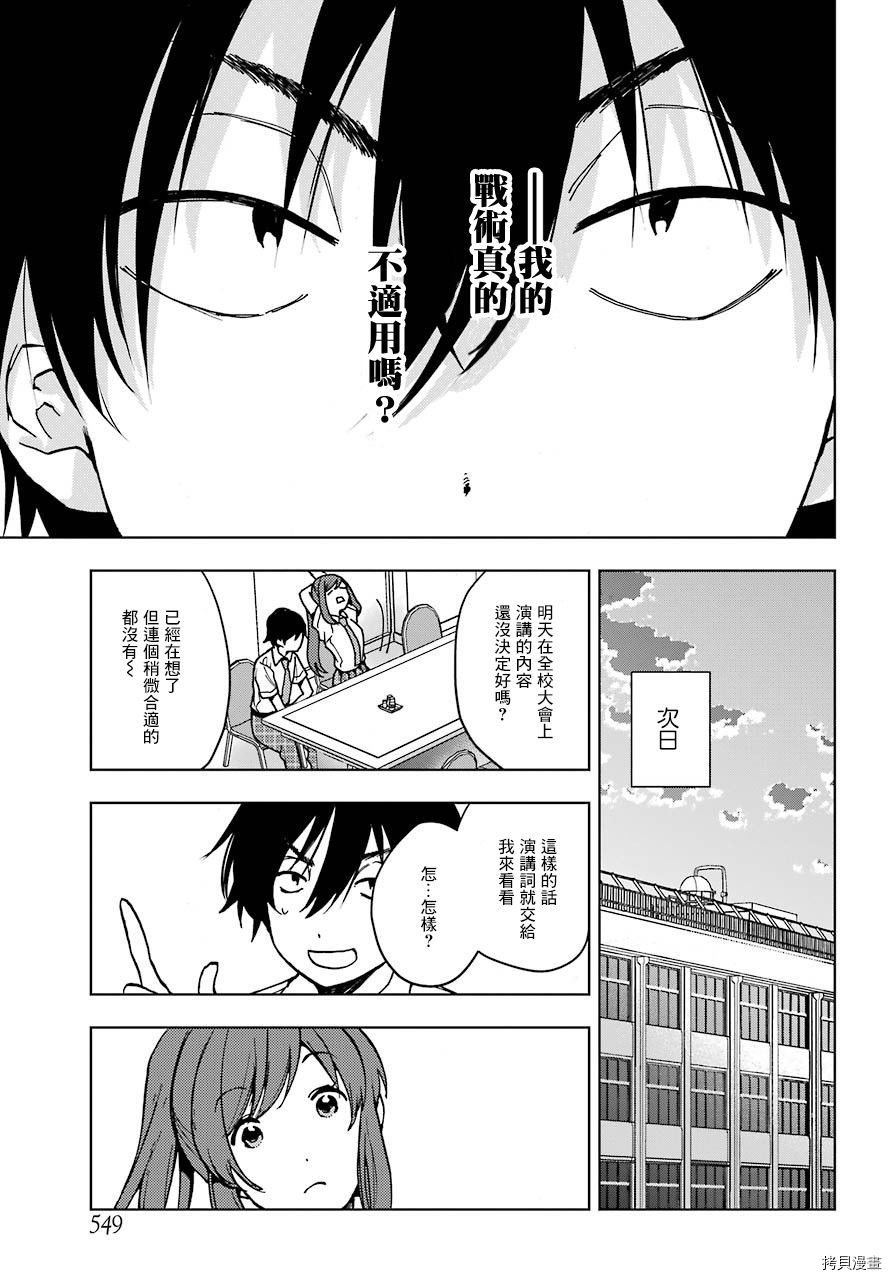 弱势角色友崎君[拷贝漫画]韩漫全集-第16话无删减无遮挡章节图片 