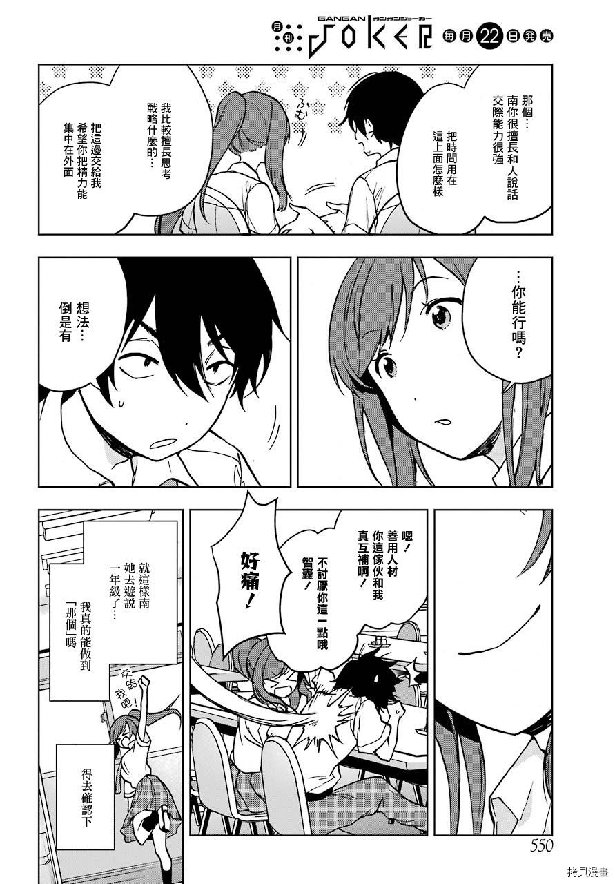 弱势角色友崎君[拷贝漫画]韩漫全集-第16话无删减无遮挡章节图片 