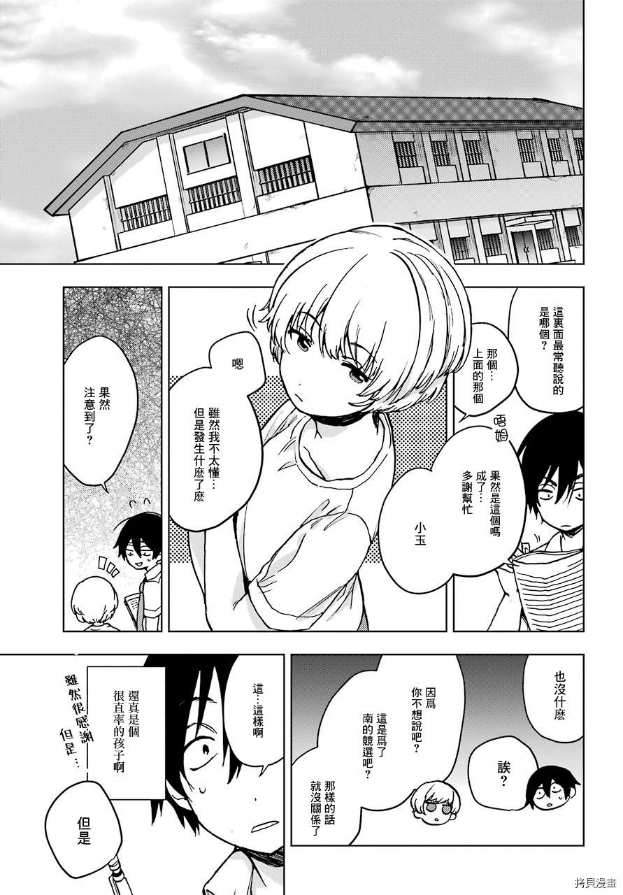 弱势角色友崎君[拷贝漫画]韩漫全集-第16话无删减无遮挡章节图片 