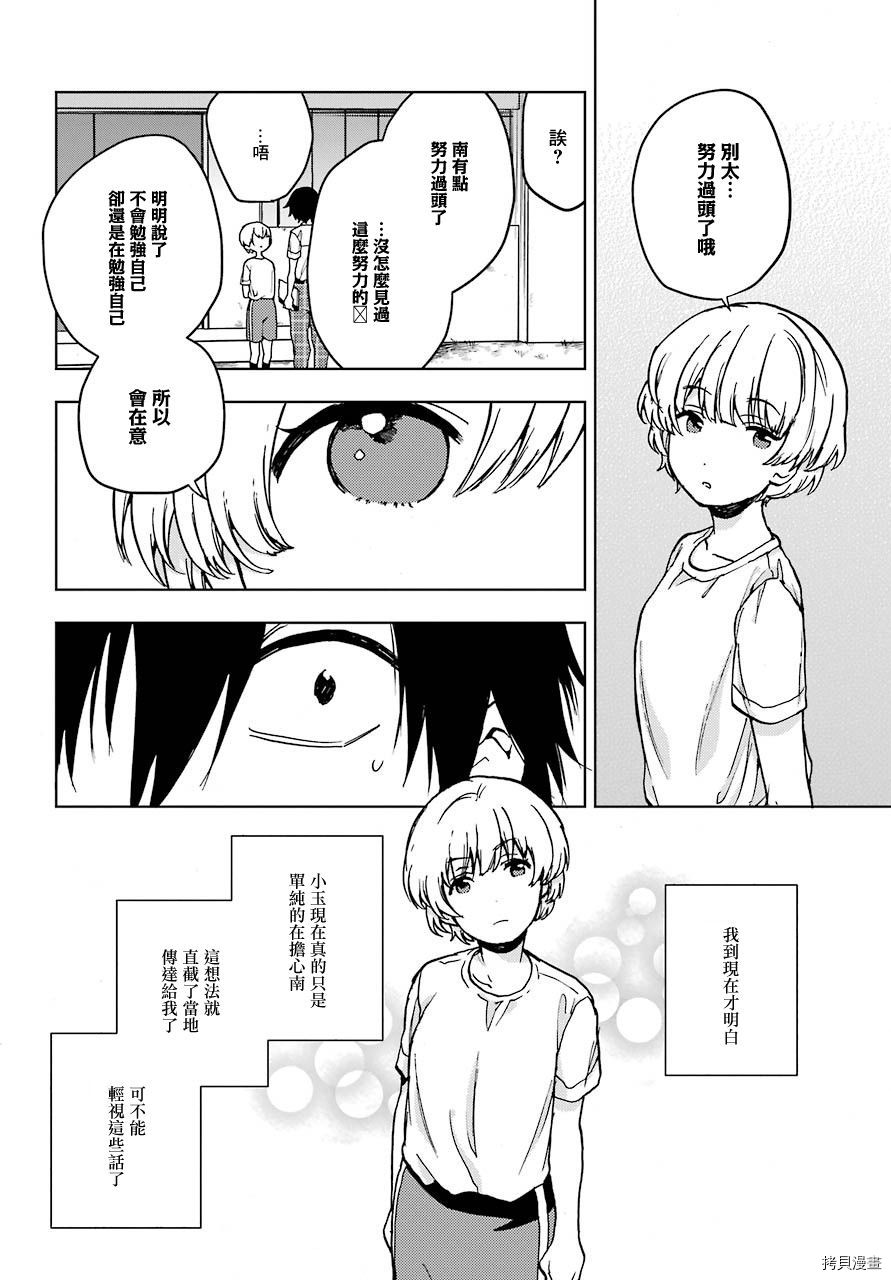 弱势角色友崎君[拷贝漫画]韩漫全集-第16话无删减无遮挡章节图片 