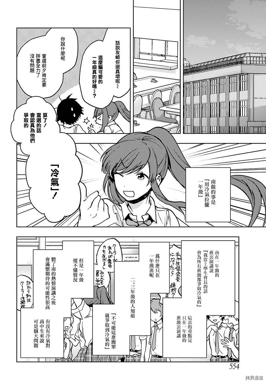 弱势角色友崎君[拷贝漫画]韩漫全集-第16话无删减无遮挡章节图片 