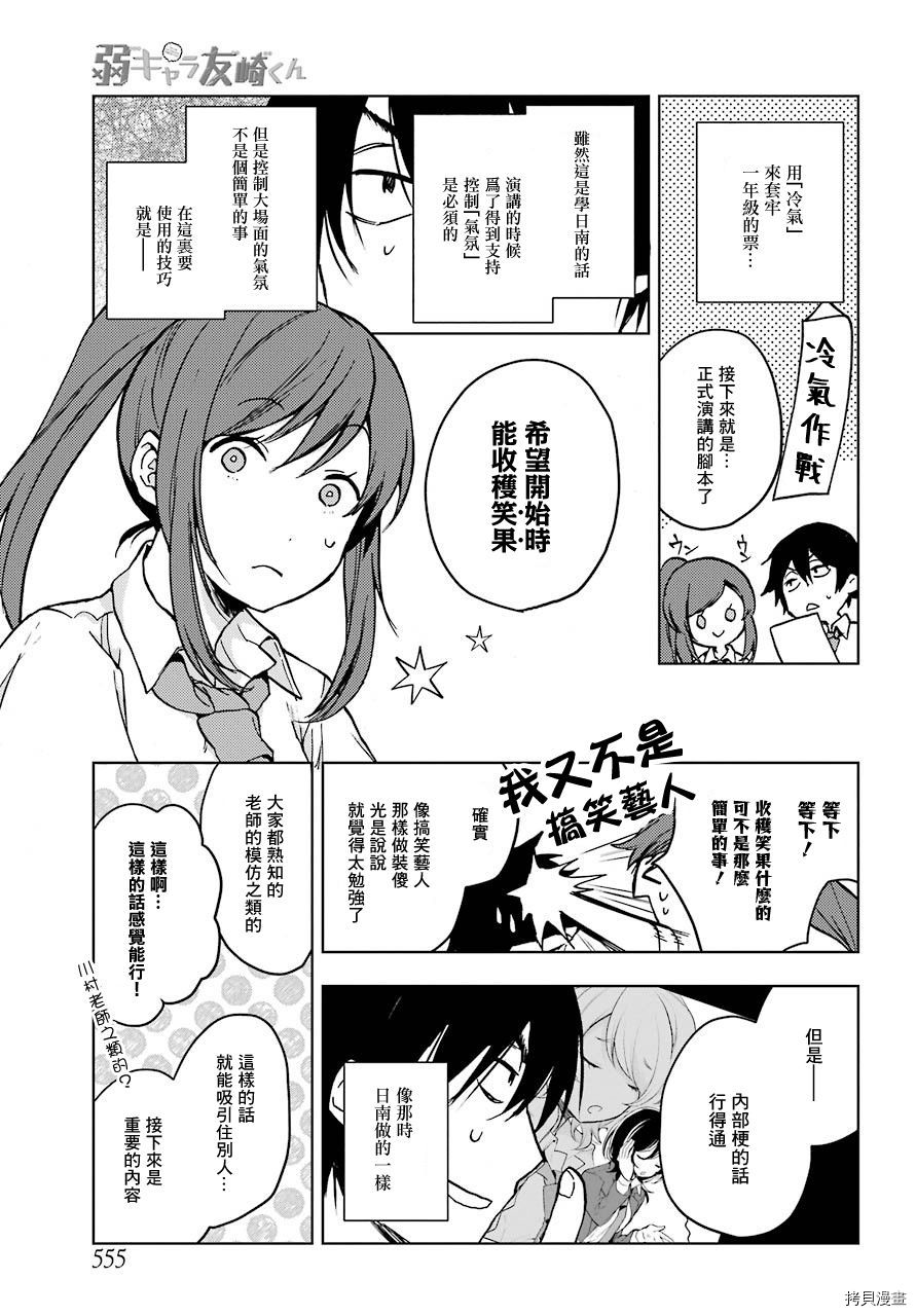 弱势角色友崎君[拷贝漫画]韩漫全集-第16话无删减无遮挡章节图片 