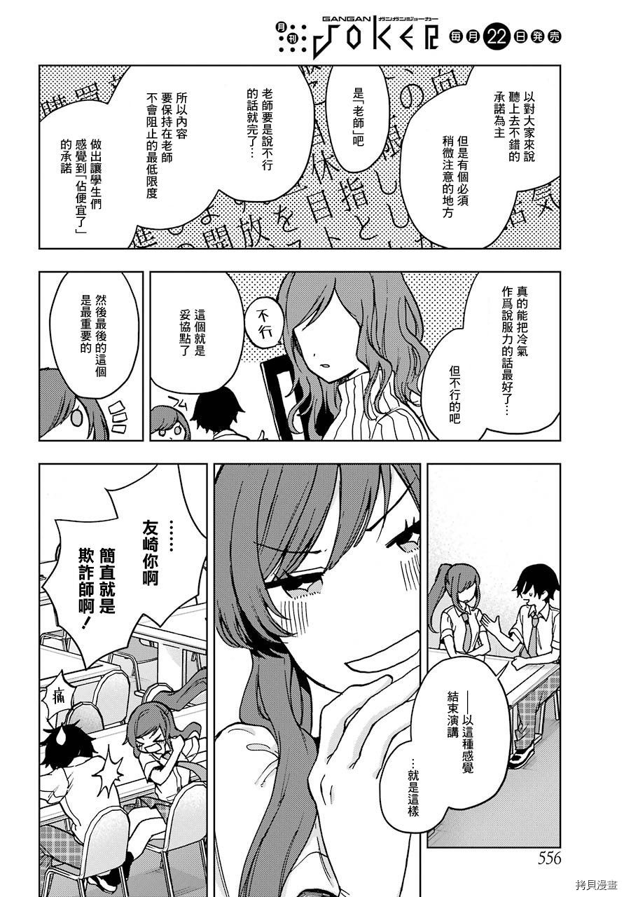 弱势角色友崎君[拷贝漫画]韩漫全集-第16话无删减无遮挡章节图片 