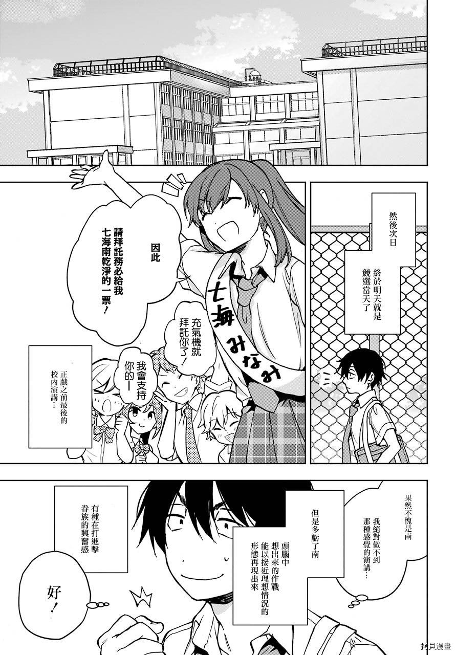 弱势角色友崎君[拷贝漫画]韩漫全集-第16话无删减无遮挡章节图片 