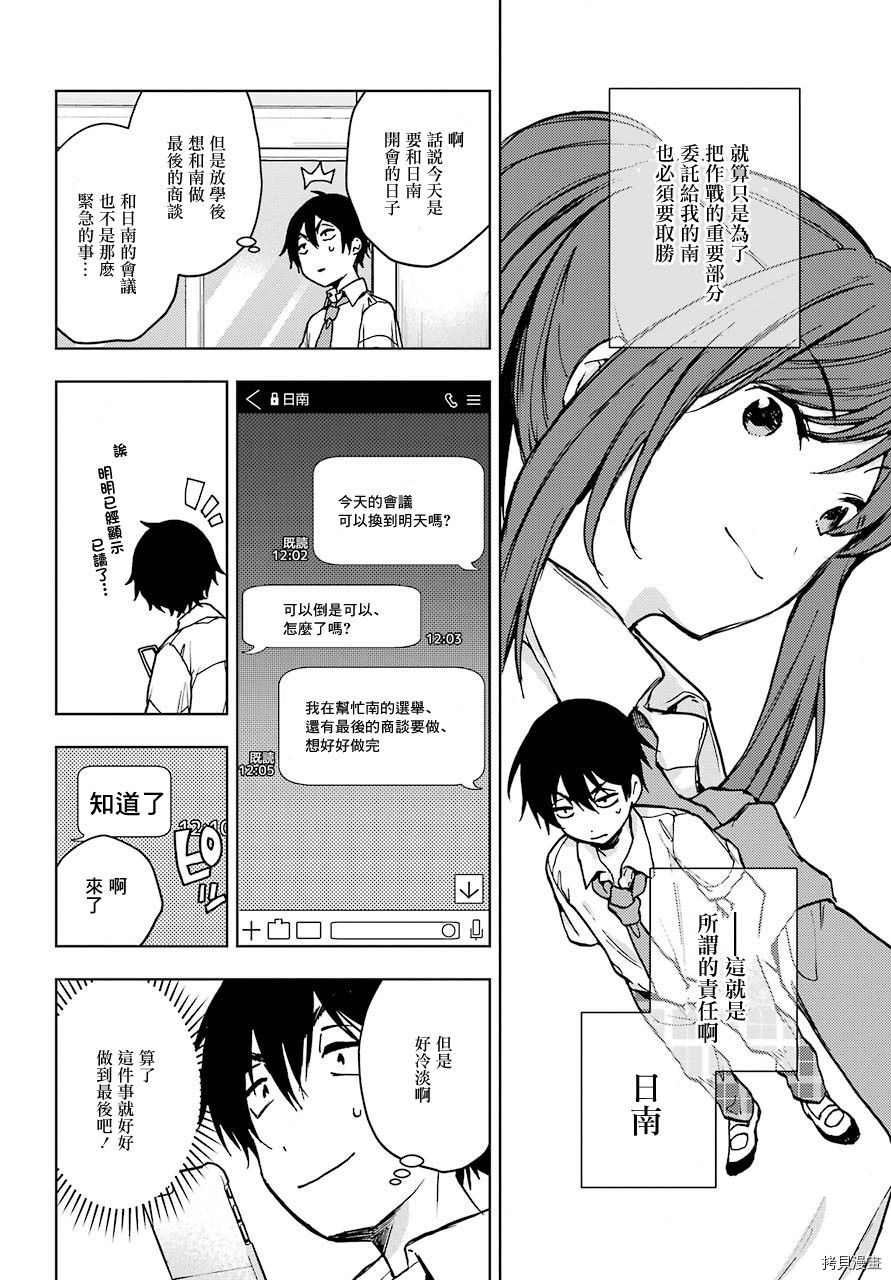 弱势角色友崎君[拷贝漫画]韩漫全集-第16话无删减无遮挡章节图片 