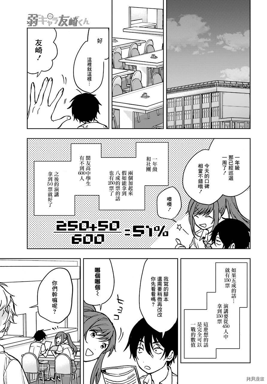 弱势角色友崎君[拷贝漫画]韩漫全集-第16话无删减无遮挡章节图片 