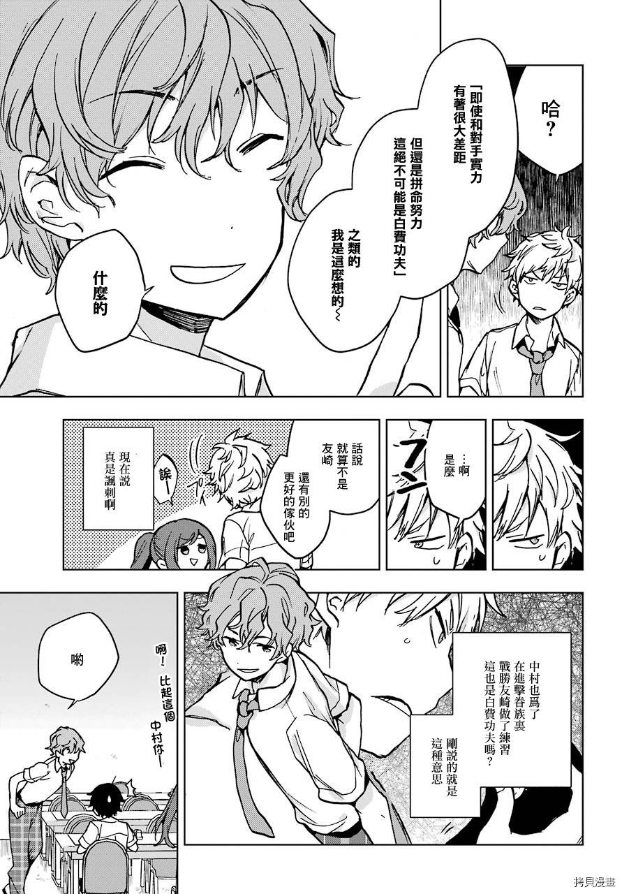 弱势角色友崎君[拷贝漫画]韩漫全集-第16话无删减无遮挡章节图片 