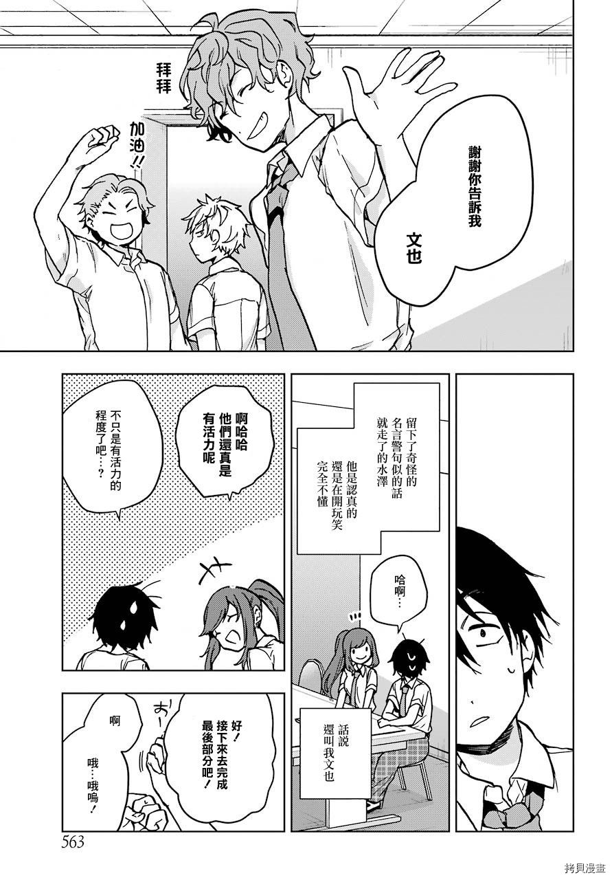 弱势角色友崎君[拷贝漫画]韩漫全集-第16话无删减无遮挡章节图片 