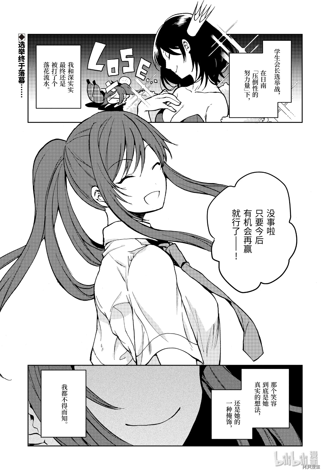 弱势角色友崎君[拷贝漫画]韩漫全集-第17话无删减无遮挡章节图片 