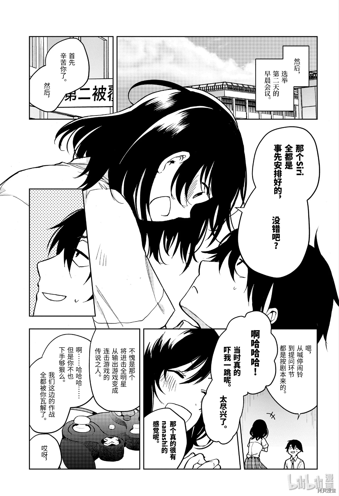 弱势角色友崎君[拷贝漫画]韩漫全集-第17话无删减无遮挡章节图片 