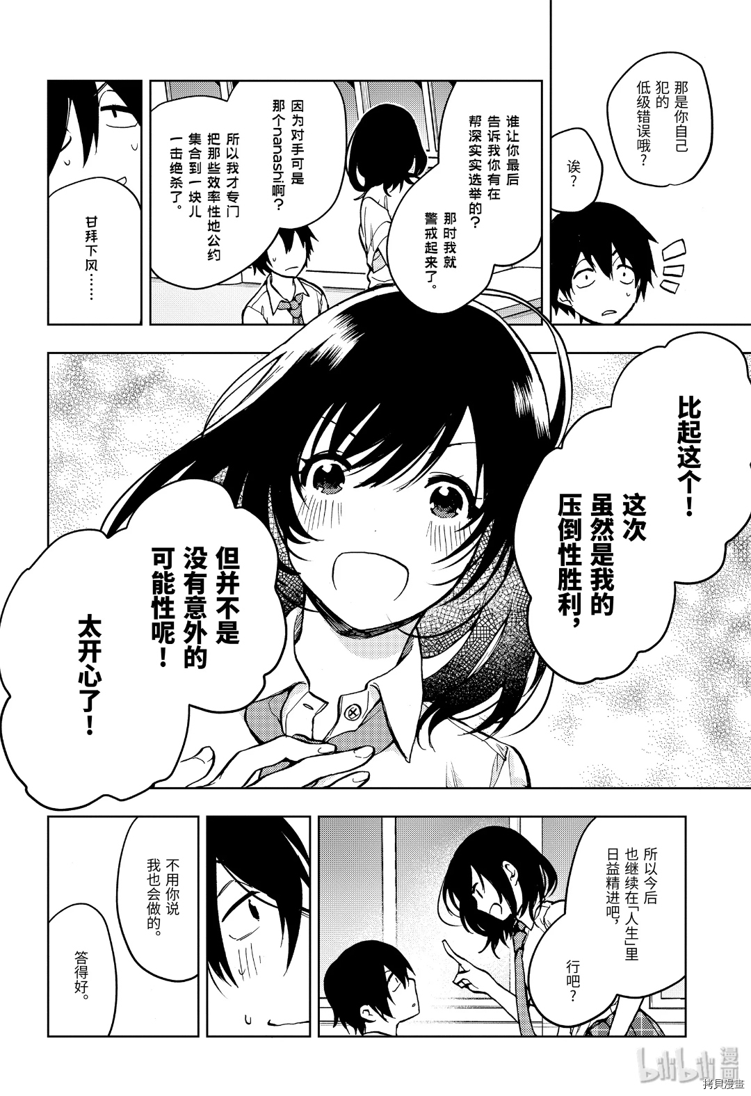 弱势角色友崎君[拷贝漫画]韩漫全集-第17话无删减无遮挡章节图片 