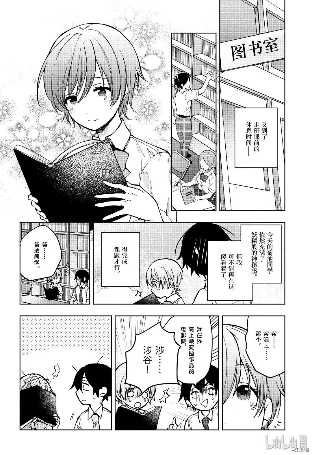 弱势角色友崎君[拷贝漫画]韩漫全集-第17话无删减无遮挡章节图片 