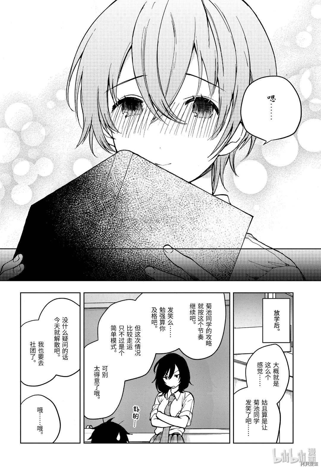 弱势角色友崎君[拷贝漫画]韩漫全集-第17话无删减无遮挡章节图片 