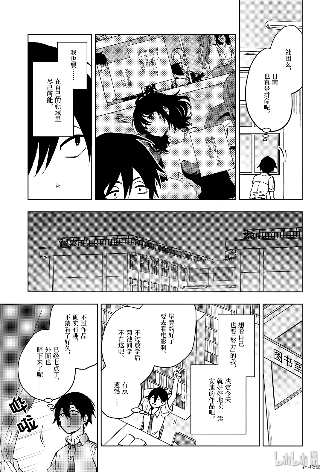 弱势角色友崎君[拷贝漫画]韩漫全集-第17话无删减无遮挡章节图片 