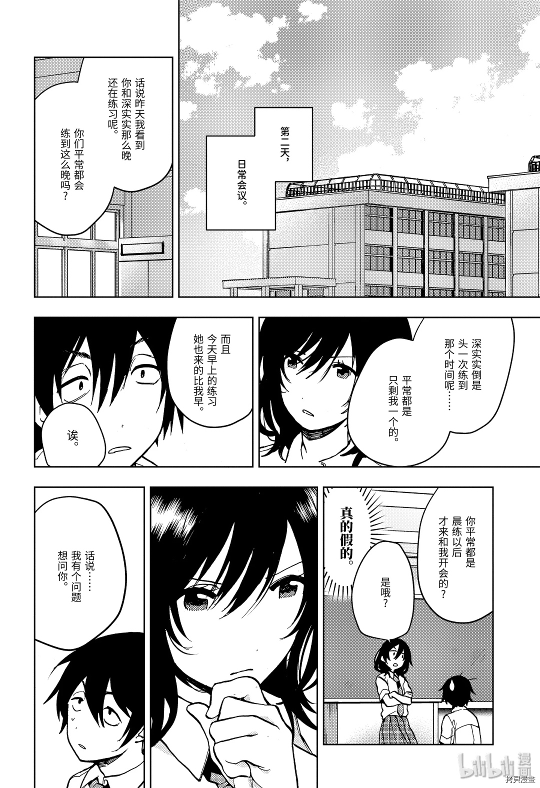 弱势角色友崎君[拷贝漫画]韩漫全集-第17话无删减无遮挡章节图片 