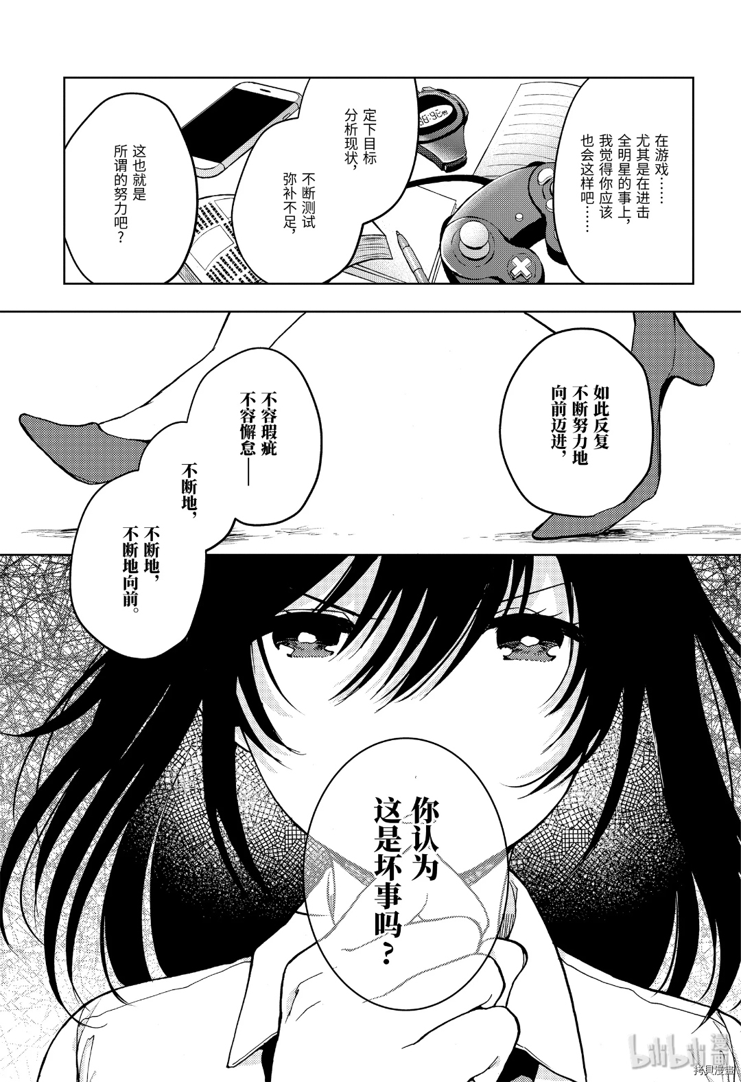 弱势角色友崎君[拷贝漫画]韩漫全集-第17话无删减无遮挡章节图片 