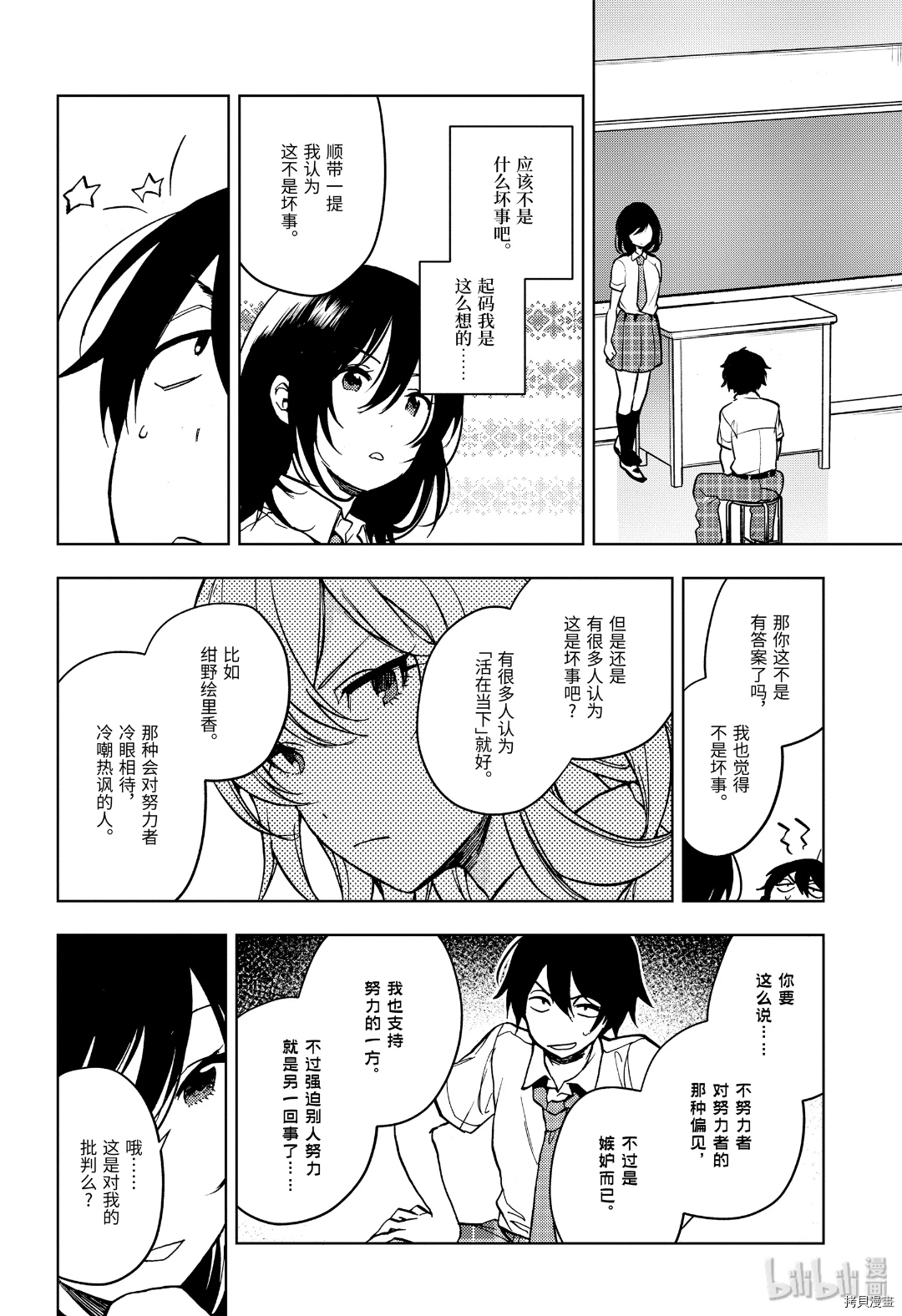 弱势角色友崎君[拷贝漫画]韩漫全集-第17话无删减无遮挡章节图片 